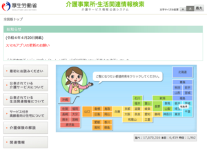 介護事業所・生活関連情報検索