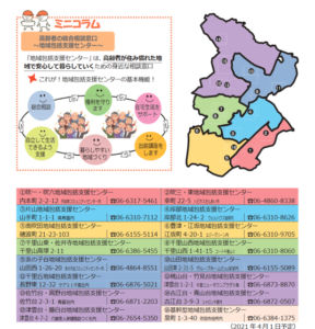 吹田市地域包括支援センター