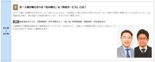 お一人様が備えるべき「住み替え」＆「終活サービス」とは