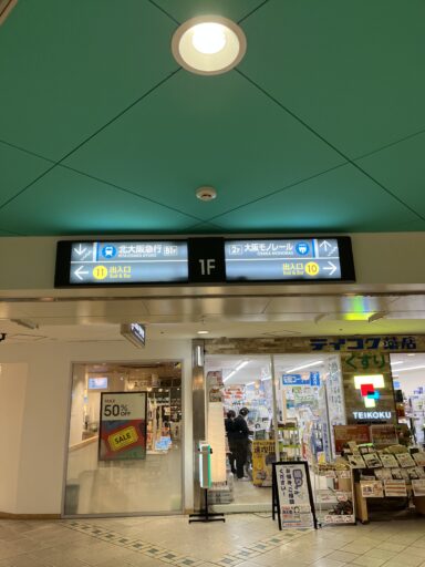 千里中央駅10番出口