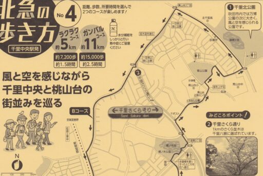 北急の歩き方_No.4